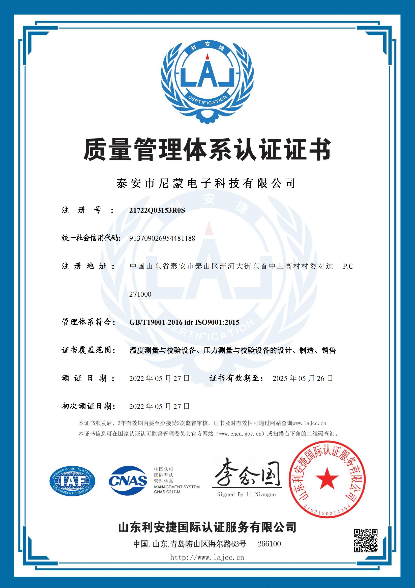 Quality Management System Authentication Certificate