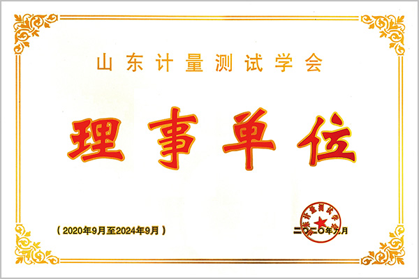 Director Unit of Shandong Society for Measurement 